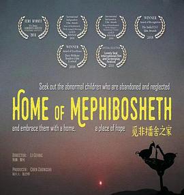 觅非播舍之家 Home of Mephibosheth