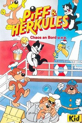 精灵狗与搅和猫 Pif et Hercule