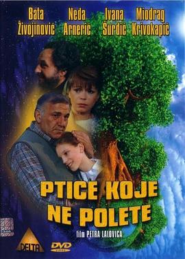温馨祖孙情 Ptice koje ne polete
