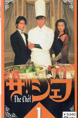 梦幻料理人 ザ-シェフ