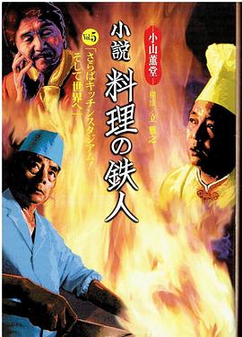 料理铁人 Ryôri no tetsujin