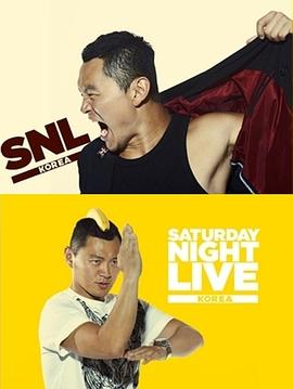 周六夜现场 韩国版 第二季 SNL 코리아 시즌2