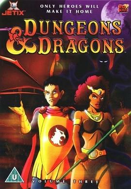 归乡历险记 第三季 Dungeons & Dragons Season 3