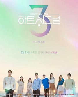 心脏信号3 하트시그널 시즌3