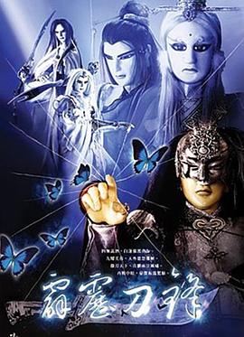 霹雳刀锋 霹靂刀鋒