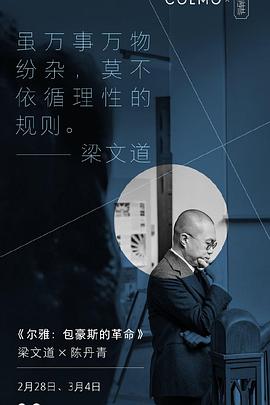 尔雅：包豪斯的革命