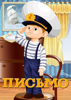 信 Pismo