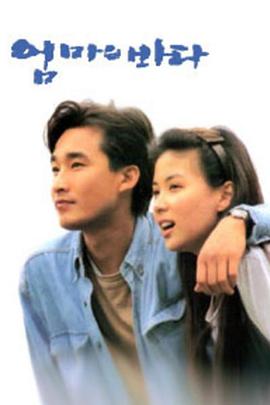 妈妈的海 엄마의 바다