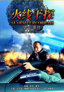 火线干探之袭击事件 Alarm für Cobra 11 - Die Autobahnpolizei: Der Anschlag