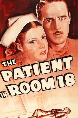 十八号病房 The Patient in Room 18