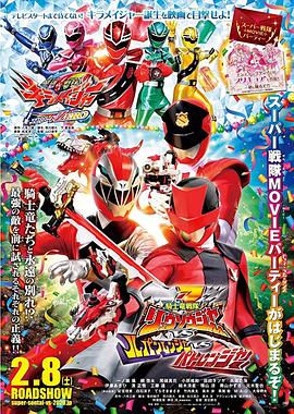 魔进战队煌辉者 Episode ZERO 魔進戦隊キラメイジャー エピソードZERO