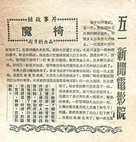 魔椅 A bűvös szék