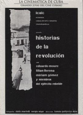 革命的故事 Historias de la revolución