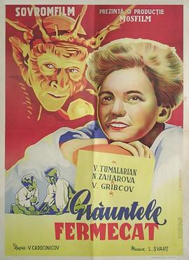 奇异的种子 волшебное зерно