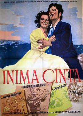 心儿在歌唱 Сердце поёт