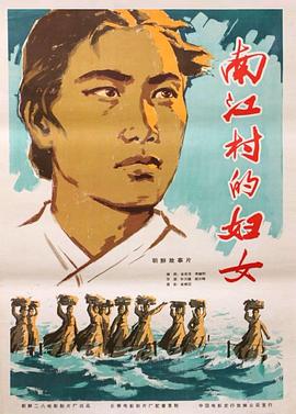 南江村的妇女 The women of Nanjiang village