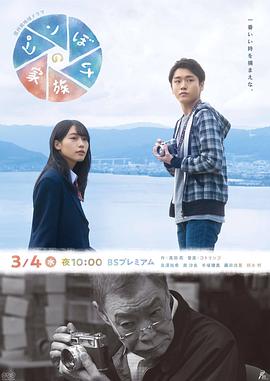 模糊的家族 ピンぼけの家族