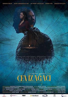 无言的树 Ceviz Ağacı