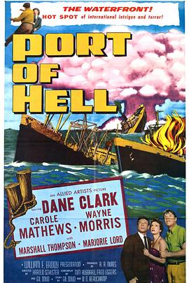 火海地狱 Port of Hell
