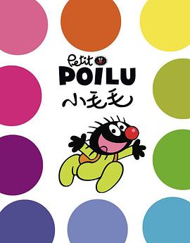 小毛毛 第一季 Petit Poilu Season 1