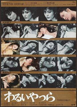 坏家伙们 わるいやつら