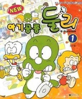 小恐龙多利 아기공룡 둘리