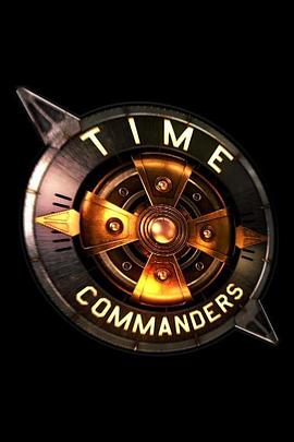 时间指挥官 第一季 Time Commanders Season 1