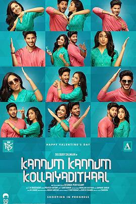 如果眼睛能偷走彼此 Kannum Kannum Kollaiyadithaal
