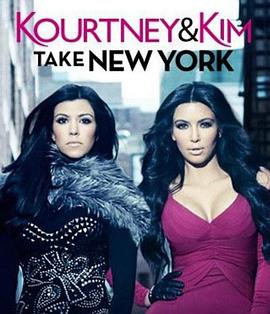 考特妮和金卡戴姗的纽约行记 第二季 Kourtney and Kim Take New York Season 2