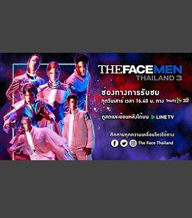 T台新面孔（泰国男版） the face men thailand season 3