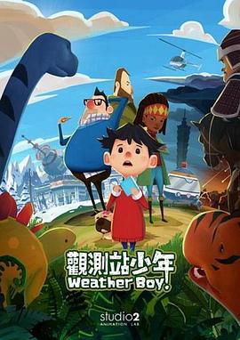 观测站少年 Weather Boy