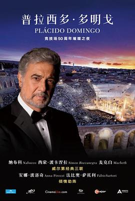 多明戈竞技场50周年璀璨之夜