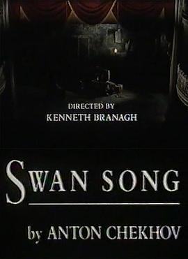 告别演出 Swan Song