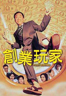 创业玩家 創業玩家