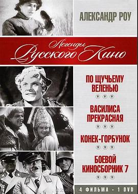 《战时影片集·胜利属于我们》（之七） Боевой киносборник 7