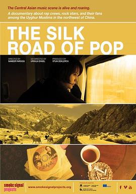 丝绸之路上的流行音乐 The Silk Road of Pop