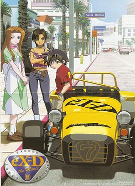 极速战警 éX-Driver