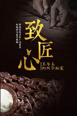 广式家具的探索 解密数百年的非遗奇迹