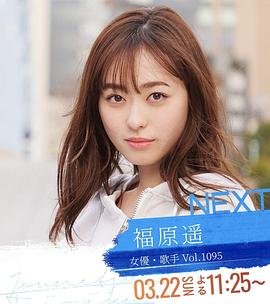 情热大陆 福原遥篇 情熱大陸 福原遥編