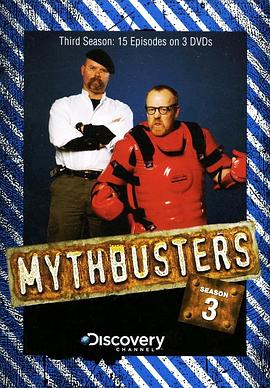 流言终结者 第三季 Mythbusters Season 3