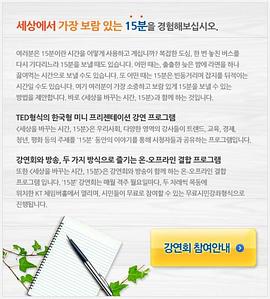 改变世界的15分钟 세상을 바꾸는 시간, 15분