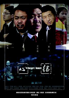 心结