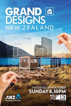 筑梦奇人：新西兰 第一季 Grand Designs New Zealand Season 1