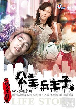 公主与王子 公主與王子