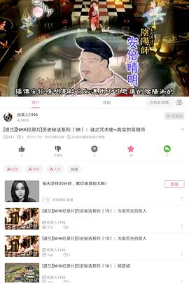 nhk历史秘话：谜之咒术使～真实的阴阳师