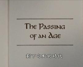 《指环王3》:时代的逝去 The Passing of an Age
