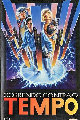 勇闯时空 Running Against Time