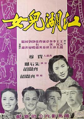 江湖儿女 江湖兒女