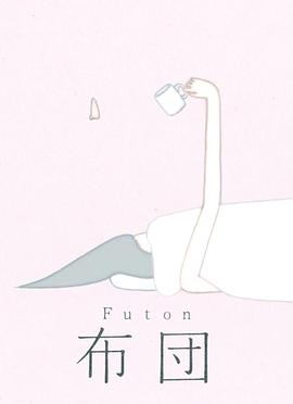 被子 布団