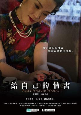 给自己的情书 給自己的情書